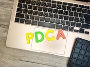 PDCAサイクルを意識して業務に取り組んでいます。