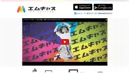 MXの番組がスマホアプリで見られる「エムキャス」