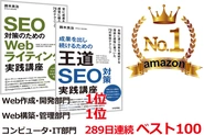 Web分野において、近年最も売れた書籍を出版するなど高い技術力と高度なノウハウを有しております。本当に価値のある知識・技術を身につけるには最適な環境です。