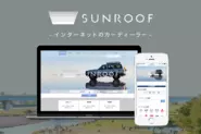 自動車比較メディア「SUNROOF」トップページ