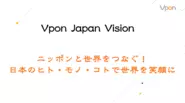 Vpon JAPAN Vision