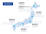日本全国に拠点があります。各拠点で地域内の大手企業様を中心に案件が多数。