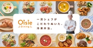 冷凍弁当宅配サービス【Oisie Dining】