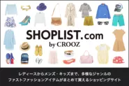 「SHOPLIST.com by CROOZ」はサービス開始から5年目を迎え、年間売上は190億円に到達。更なる成長を支える新しい仲間を積極的に募集しています。