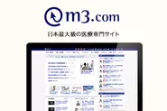 m3.comは25万人以上の医師等  多くの医療従事者から信頼、活用されるプラットフォームです