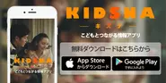 子どもとつながる情報メディア『KIDSNA』