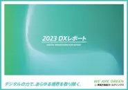 東急不動産ホールディングスのデジタルカンパニーとして2022年2月に設立。グループ全体のDXを推進。