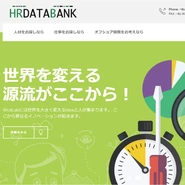 HRDatabankの企業用ページです。