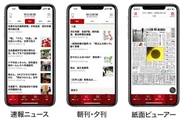 「朝日新聞デジタル」のiOS/Android画面です