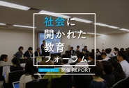 共学共創ネットワークの構築に向けて、各地でフォーラムやシンポジウムの企画や運営