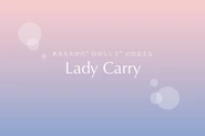 LadyCarry（ラディキャリ）