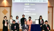 内閣府主催「クールジャパン・マッチングアワード2021」奨励賞を連携先として受賞。