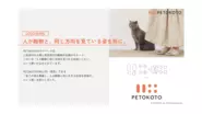 ロゴは、PETOKOTOのBELIFE（信念）である「すべての命を尊重し、人が動物と共に生きる社会を目指す」という想いを表現