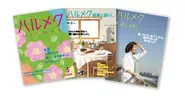 月刊誌「ハルメク」通販雑誌「健康と暮らし」「おしゃれ」を発行しています。