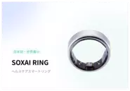 日本初・世界最小の健康管理用スマートリング「SOXAI RING」