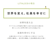 LITALICOの理念