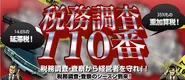 税務調査で困っている人が「税務調査110番」のランディングページから数多くお問い合わせいただける。