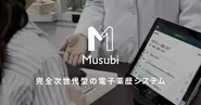KAKEHASHIが提供する次世代型電子薬歴「Musubi」。単なる記録するシステムではなく、薬剤師さんの動き方を変え、患者さんの医療体験を変革するプロダクトです。
