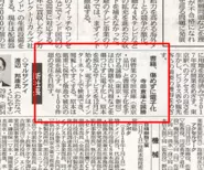 2015年11月6日日本経済新聞朝刊掲載記事