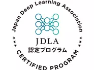 日本ディープラーニング協会の認定1号企業