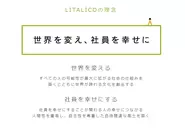 LITALICOの理念