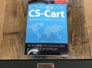 CS-Cartのガイドブックをフロッグマンオフィス様と共著しました。