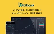 仮想通貨取引所のbitbank.cc