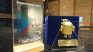 Google Paly ベストアプリを3度受賞