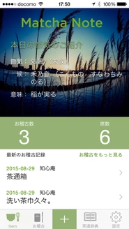 開発中の茶道アプリ　HOME画面