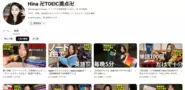 YouTubeチャンネル「Hina 卍TOEIC満点卍」を筆頭に、SNS総フォロワー数16万人を突破！