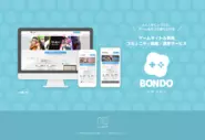 BONDOの紹介