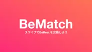BeReal交換アプリ「BeMatch.」