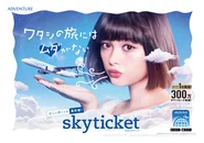 APP STORE旅行カテゴリー1位"skyticket"の広告キャンペーンの企画・ 制作・クリエイティブディレクション (2017)