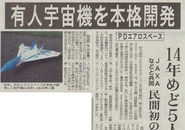 An article on the first page of Nikkan Kogyo Shimbun on 20.4.2009. We have been all the time challenging to reahc space for the 10 years after the establishment of the company.