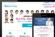 税理士に無料で相談・検索できる日本最大級の税務相談ポータルサイト「税理士ドットコム」。