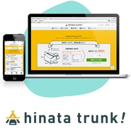 アウトドア用品をお預かりするスマートトランクサービス「hinata trunk!」。レンタルもできます！