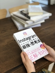 CEO坂本の著書「Instagramでビジネスを変える最強の思考法」