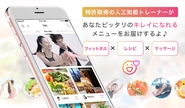 ヘルスケアプラットフォームアプリ【FiNC】