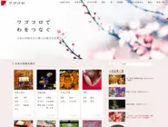 日本の伝統文化や職人の魅力を伝えるWebメディア