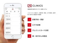 導入数国内No.1、スマホで診察が受けられるオンライン診療アプリ「CLINICS」