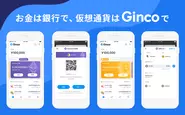 クライアント型仮想通貨ウォレット『Ginco』高いセキュリティとわかりやすい日本語UIが特徴。