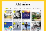 アウトドアカルチャーのニュースサイト「Akimama」