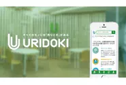 『世界を変えるC2Bプラットフォームをつくる』というミッションのもと、日本最大級の買取価格比較サイト『ウリドキ』を運営しています
