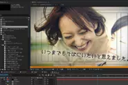 Adobe After Effectsでムービー編集をお願いします