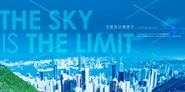 THE SKY IS THE LIMIT〜可能性は無限だ〜