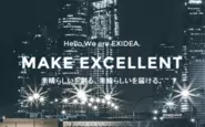 『MAKE EXCELLENT』のスローガンの下、グロースハッカーが最高のパフォーマンスを上げていきます。