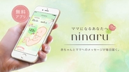 「妊娠」検索１位の妊娠アプリのninaru