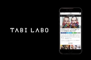 2014年のスタート以来、世界中で起こっている面白いこと、まだ日本に伝わっていない本当のことを発信しているWebメディア『TABI LABO』。月間900万人に楽しんでいただくコンテンツメディアへと成長しました。