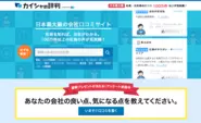 100万件以上の口コミ！日本最大級の口コミサイト