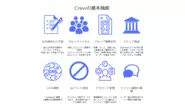 【Crew】ユーザーに沿った様々な機能